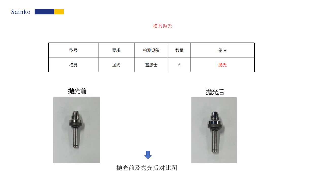 客戶案例7-模具拋光
