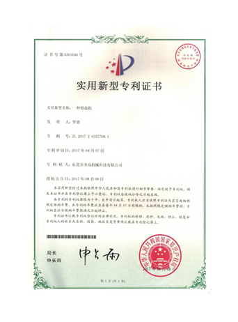 實(shí)用新型專利證書