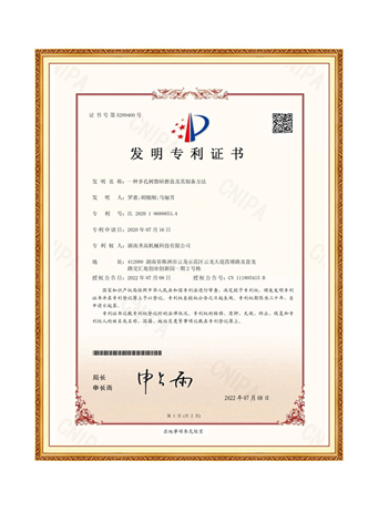 發(fā)明專利證書(shū)